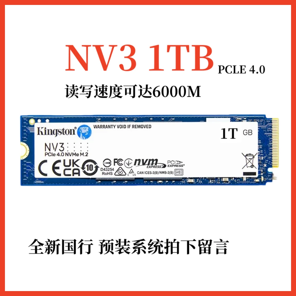 金士顿 NV3 1TB 高速SSD固态硬盘 游戏M.2 NVMe PCIe 4.0 NV3电竞