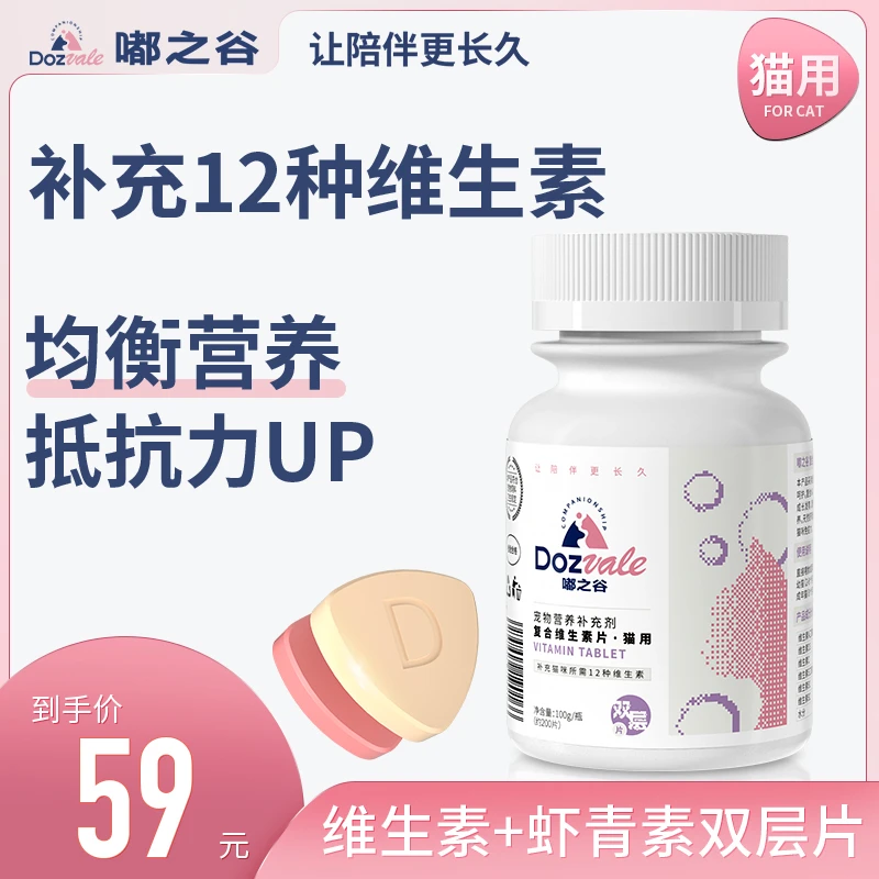 25年6月效期/维生素片猫用猫咪布偶银渐层多种维生素补充宠物保健