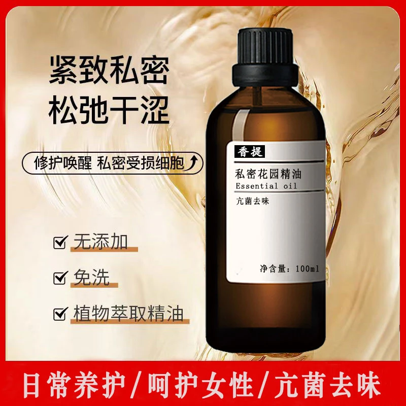 私密保养精华油水润女性私处油敷护肤油滋润保湿嫩滑以油养肤精油