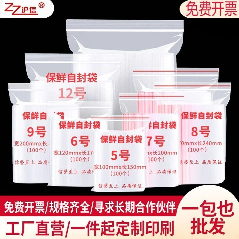 密封袋小号透明自封袋加厚包装袋子大号塑料食品封口袋分装塑封袋