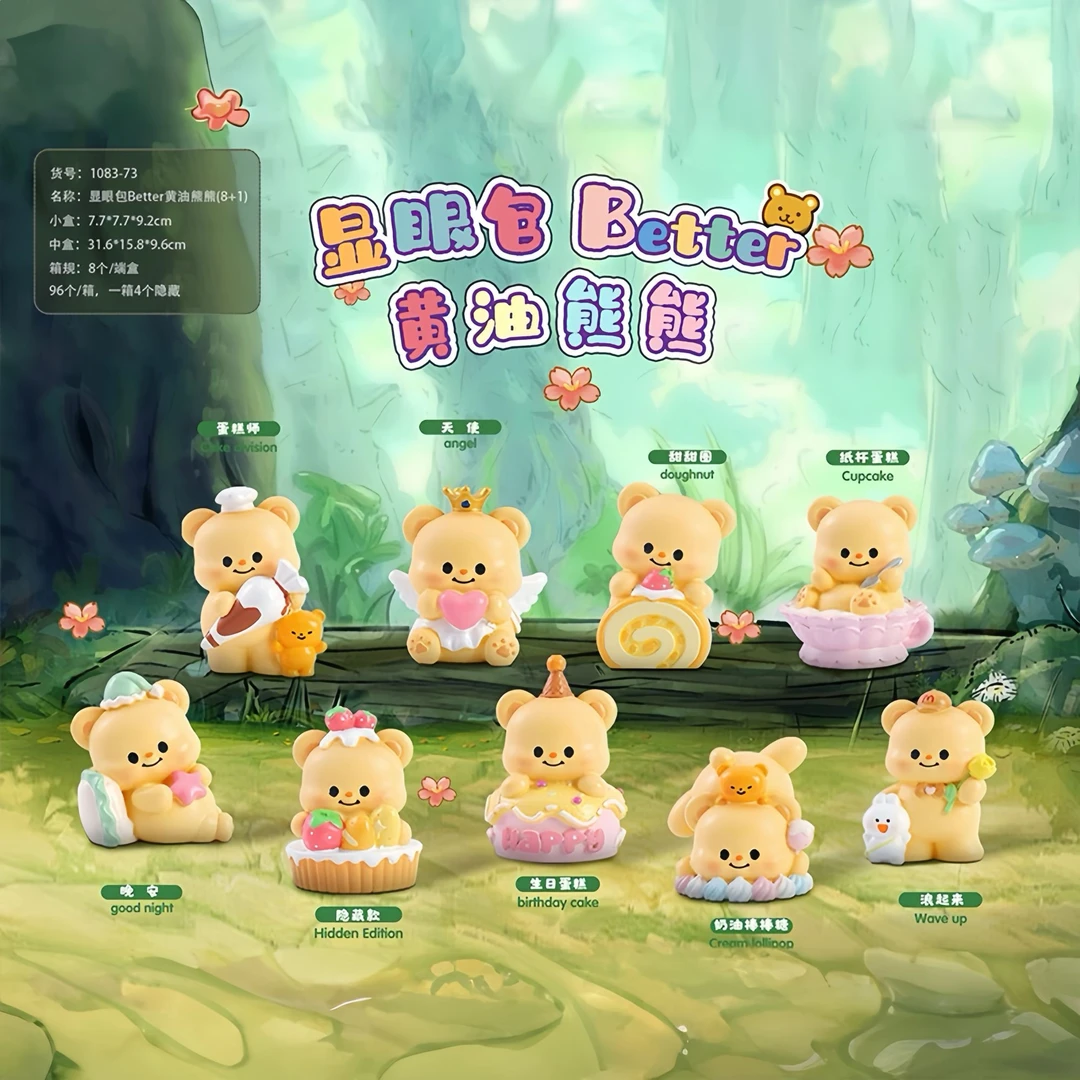 【拆盒】显眼包Butter黄油熊熊大小盲盒