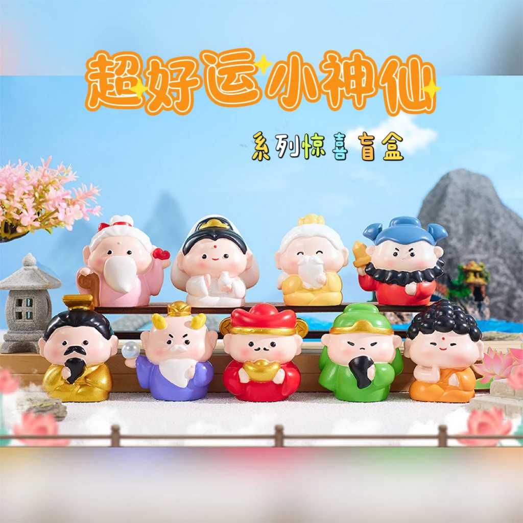 【拆盒】超好运小神仙系列盲盒