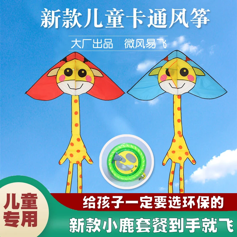 金展翼儿童风筝小鹿卡通可爱易飞小风筝初学易操作好飞宝宝风筝