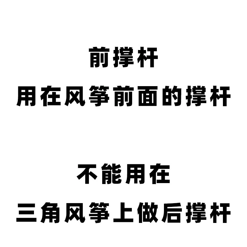 老鹰风筝前撑杆多种规格老鹰风筝前撑杆