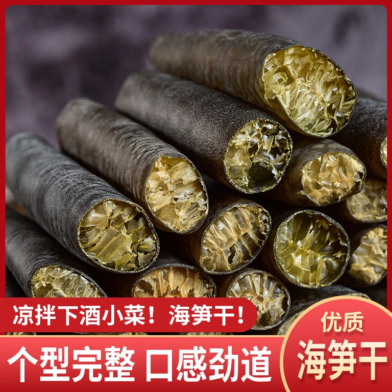 海笋海松茸金茸条干货凉拌菜食材海草海藻菜冰笋海龙筋干货素食菜
