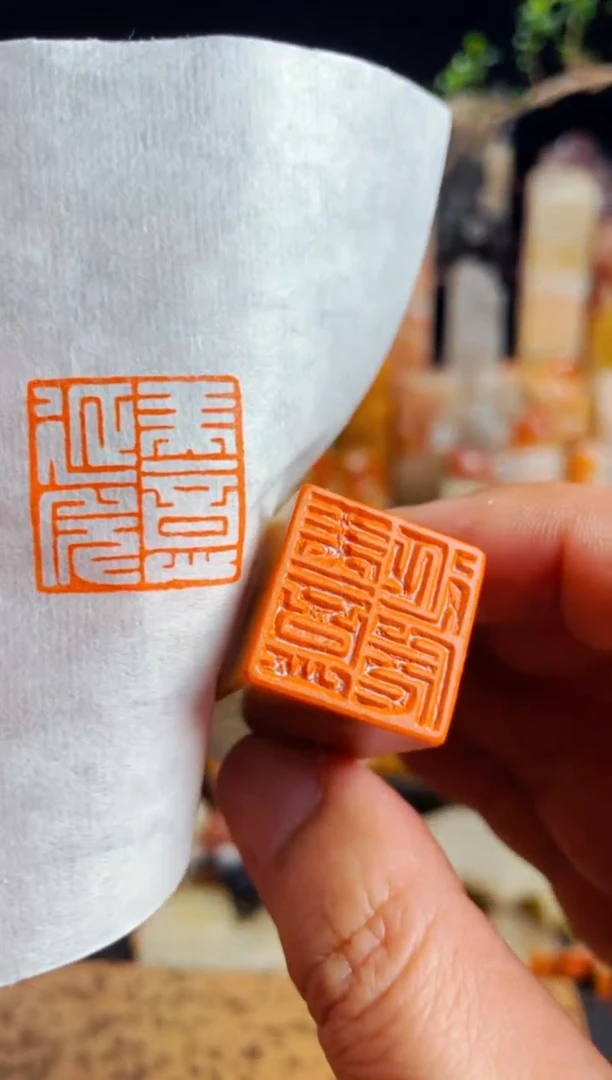 【闪购商品】书法手工篆刻《美意延年》