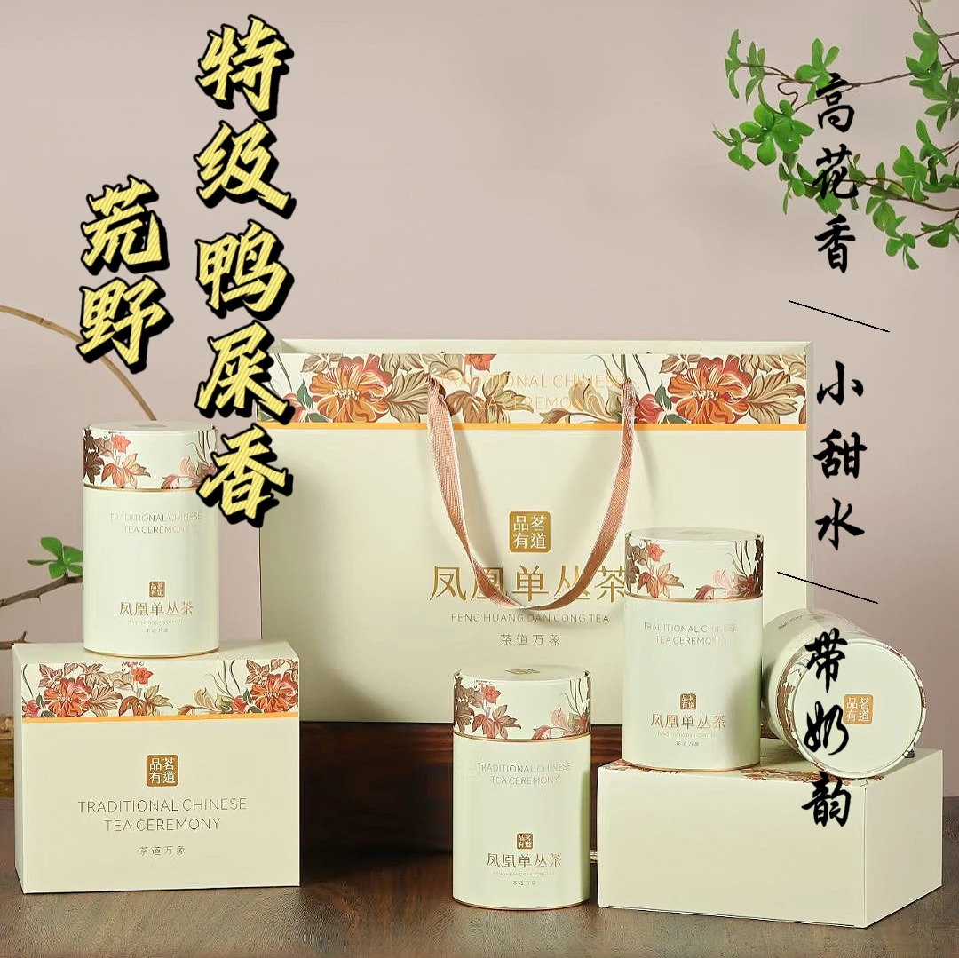 【高货鸭屎香】荒野茶树鸭屎香 甘蔗甜 奶甜 花果香内涵丰富单丛茶