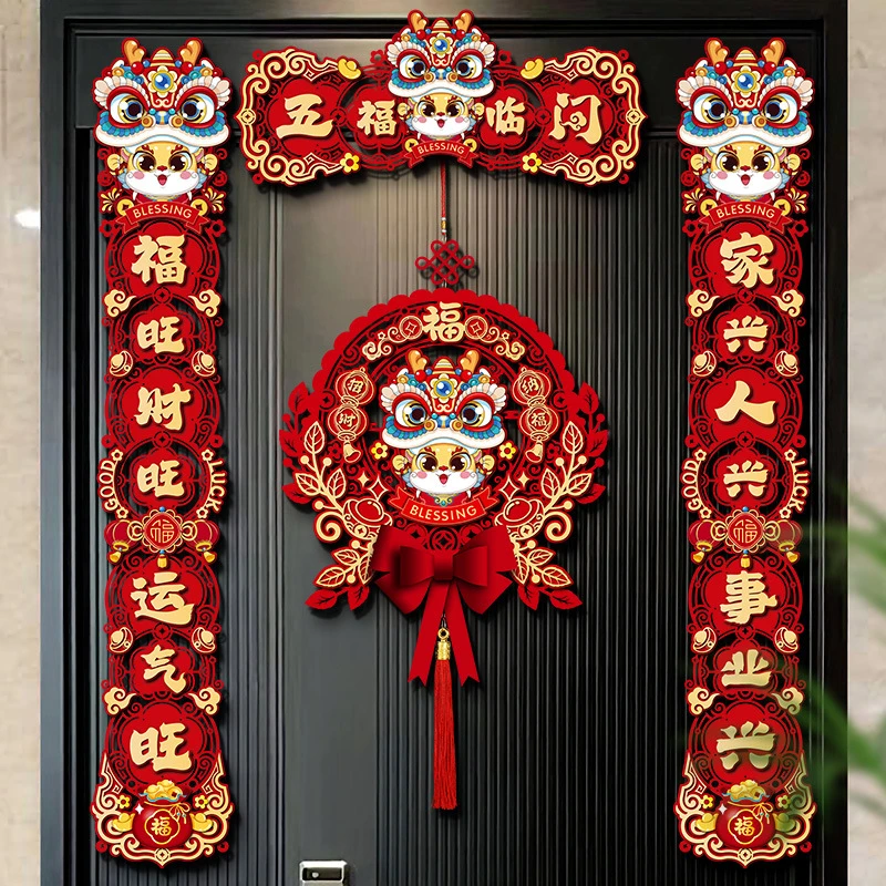 【小扬哥甄选】2024新款磁吸对联龙年新年春联过年春节福字入户门