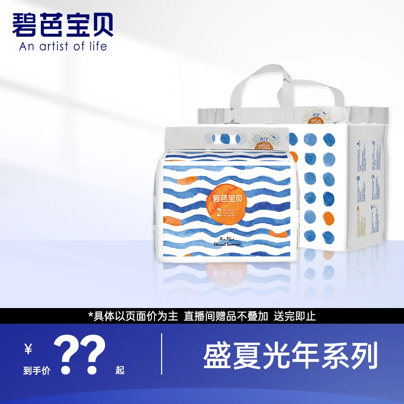 【盛夏光年系列】碧芭宝贝纸尿裤超柔透气超薄尿不湿拉拉裤柔软