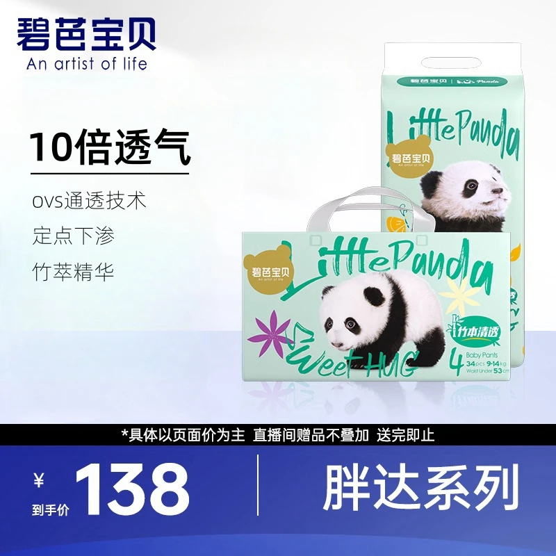 碧芭宝贝胖达系列纸尿裤拉拉裤柔软超薄透气亲肤婴儿尿不湿学步裤