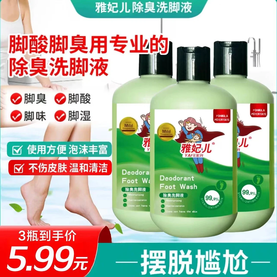 【5.99元3瓶洗脚液】除臭洗脚液去异味家用瓶装泡沫洗脚T1