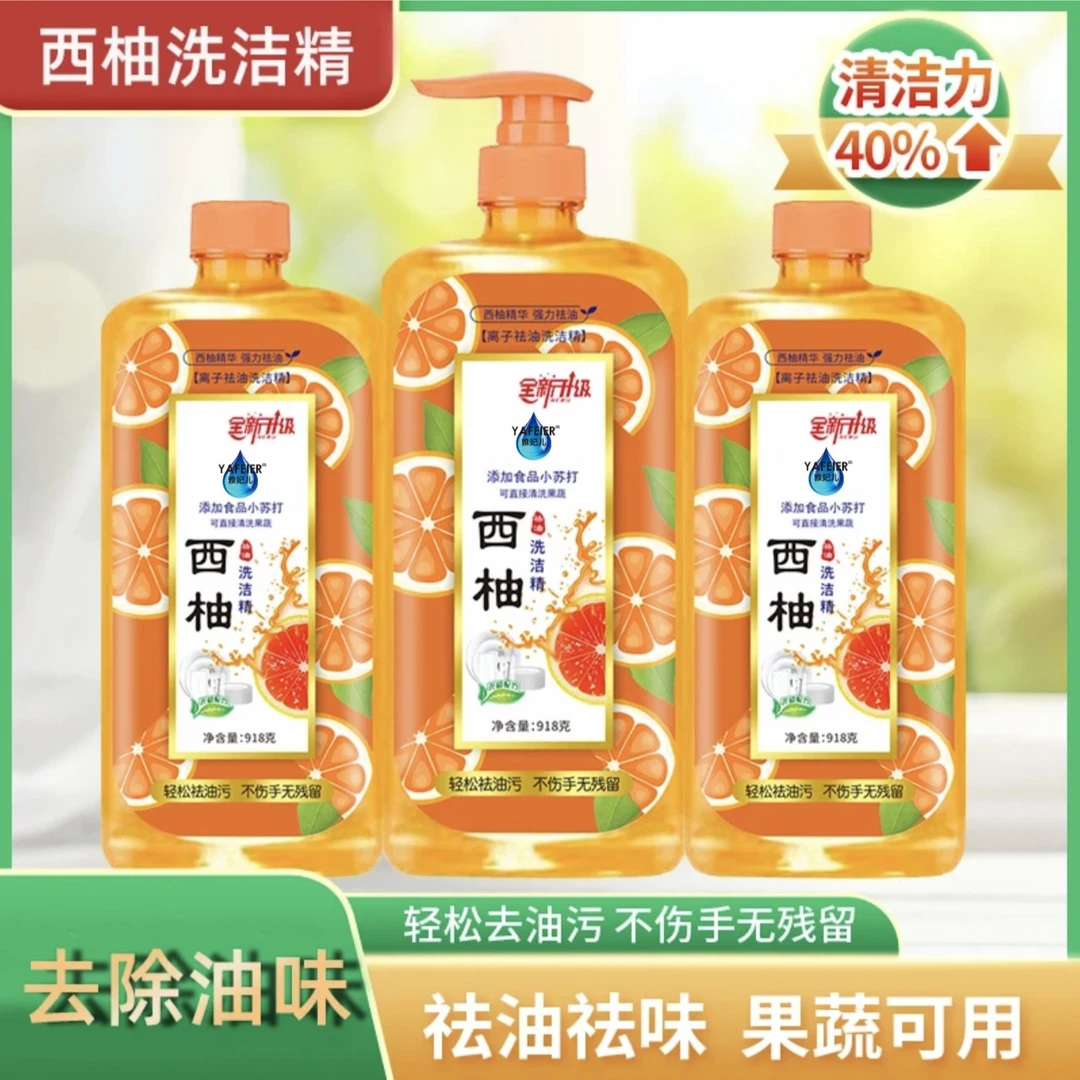 【19.9到手三大瓶】家庭实惠装高品质西柚洗洁精 祛 油家用大容量