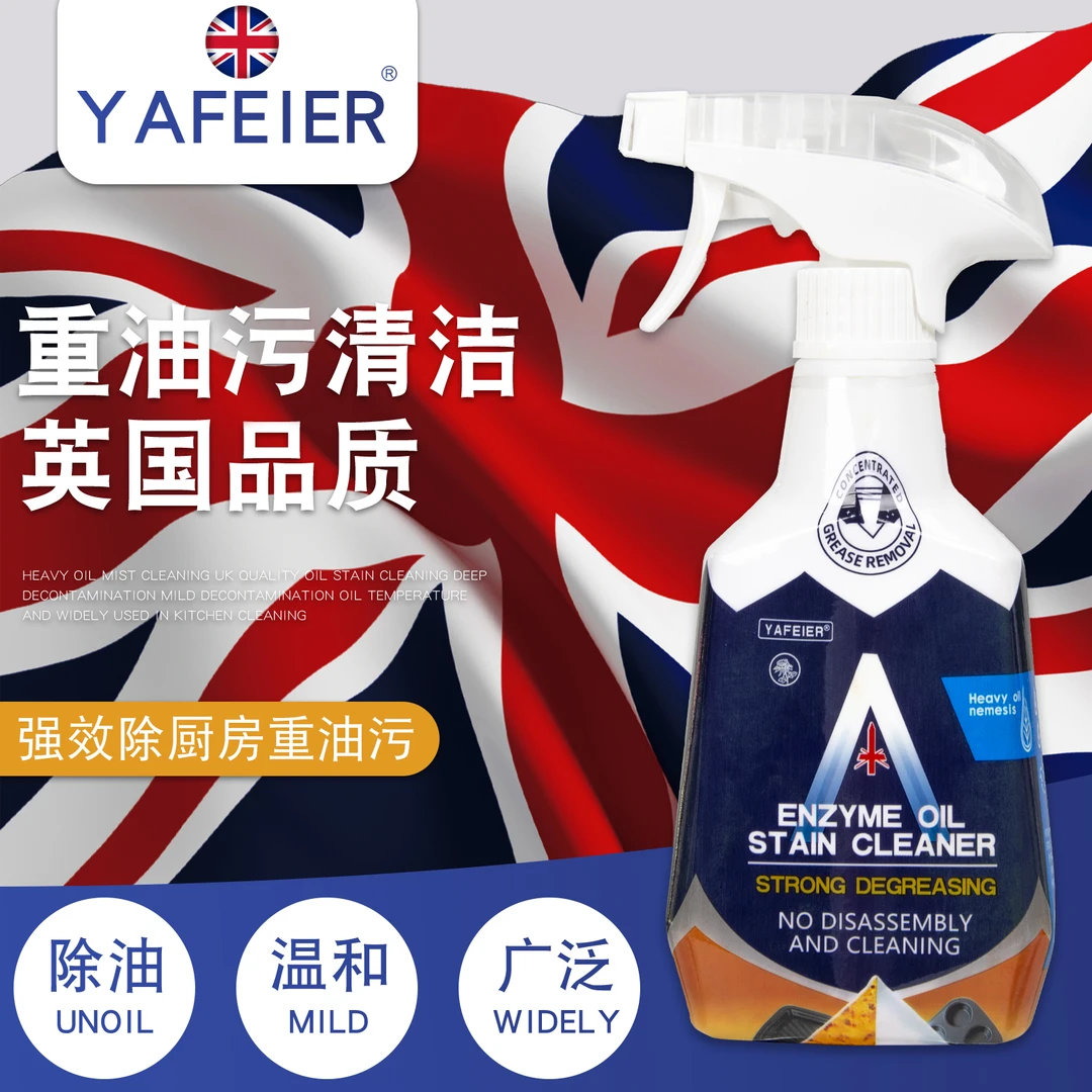 【品质尖货】英国食品酵素重油污清洁剂强力除油污（拍一发三）T4