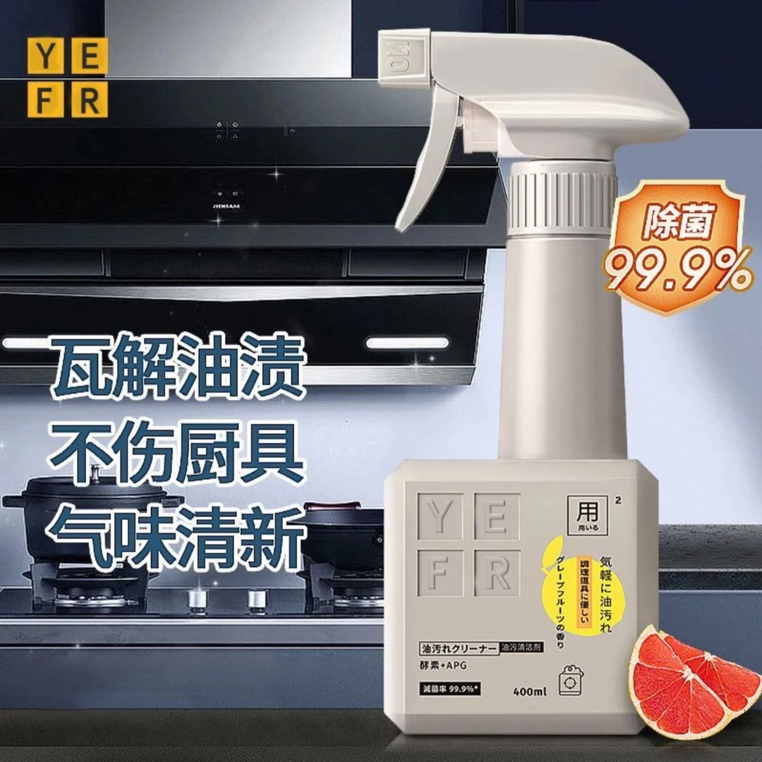 品质尖货 高货食品酵素重油污清洁剂(拍一发三)