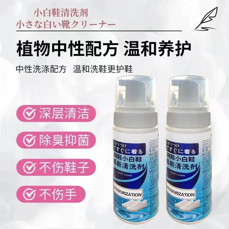 外贸品质  日本小白鞋清洗剂洗鞋神器去污去黄（拍一发三）瓶