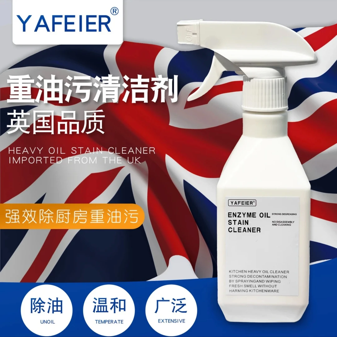 品质尖货 英国食品酵素重油污清洁列（拍一发三）