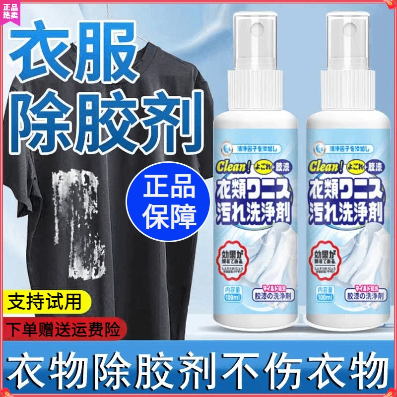 衣物除胶剂结构胶玻璃胶去油漆丙烯颜料不伤衣物不留痕除胶清洁剂