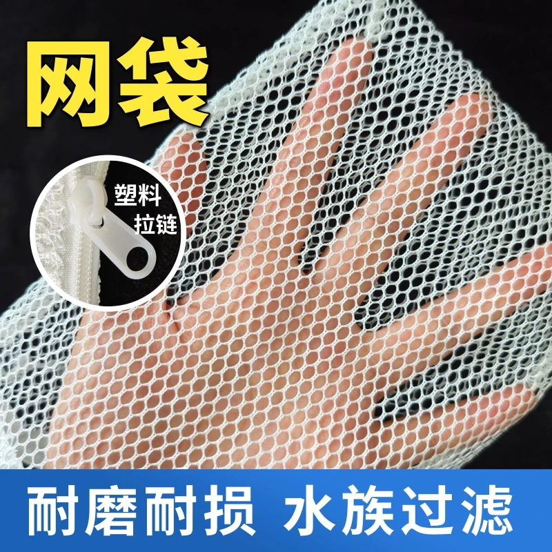 网袋滤材细孔带拉链鱼缸过滤材料网袋陶瓷环网呼吸环袋活性炭网袋