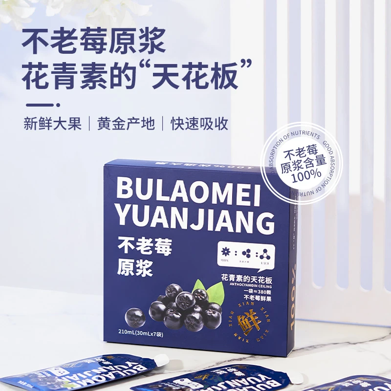 【富含多酚 】x鲜榨非浓缩    不老莓原浆新鲜天然畅饮