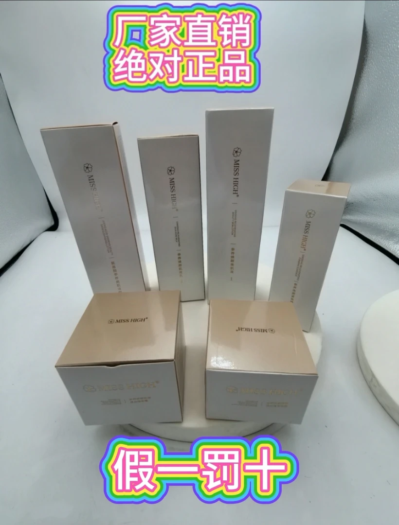 MISS HIGH参养焕颜提拉紧致美肌液精华乳霜眼霜套组