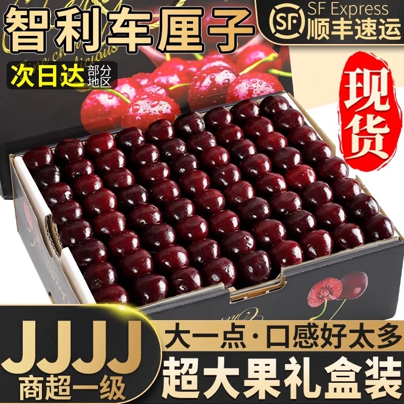 桑提娜【当天发货】现货当天发货进口顺丰空运智利车厘子1-5J级新鲜