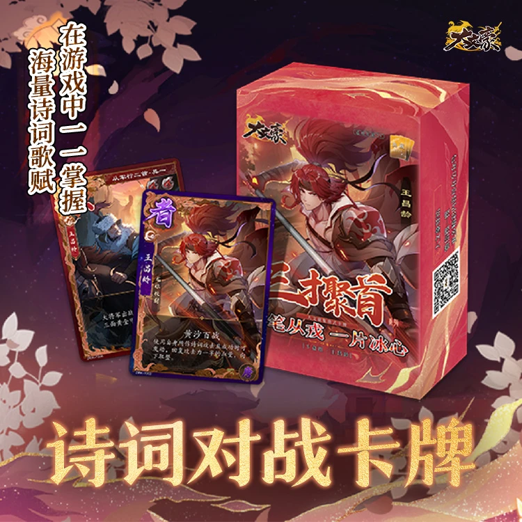 【卡盒】大文豪（王昌龄）诗词卡牌典藏版卡牌桌游益智逻辑思维提升