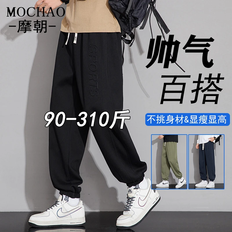 摩朝大码钢印休闲裤子男宽松潮流秋冬款加肥加大显瘦束脚加绒卫裤