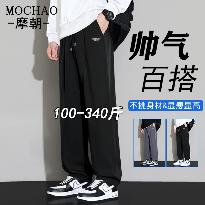 摩朝特大码运动休闲裤男款宽松垂感春秋款直筒卫裤潮流百搭长裤子