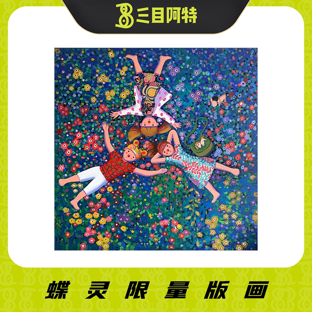 三目阿特 | 艺术家 蝶灵 限量版画(虎年、少女、甜美)卧室抽象挂画
