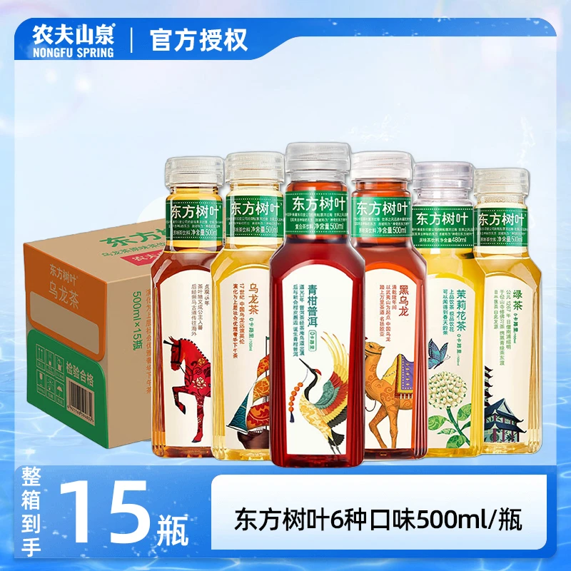 农夫山泉东方树叶茉莉花茶青柑普洱500ml*15瓶整箱清香解无糖饮料