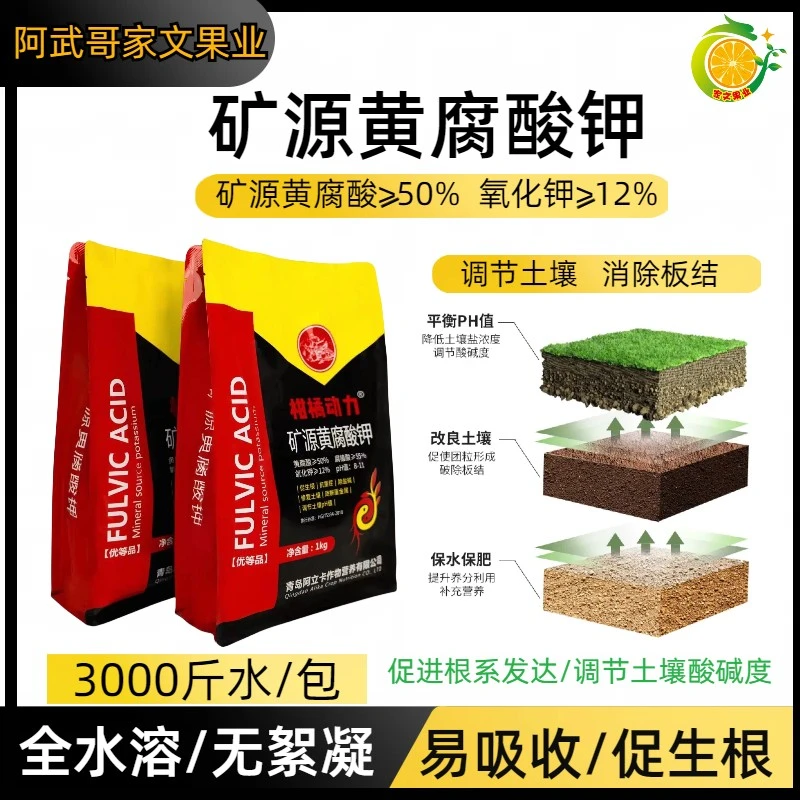柑橘动力矿源黄腐酸钾生根剂 调节土壤酸碱水溶肥 果树蔬菜大田