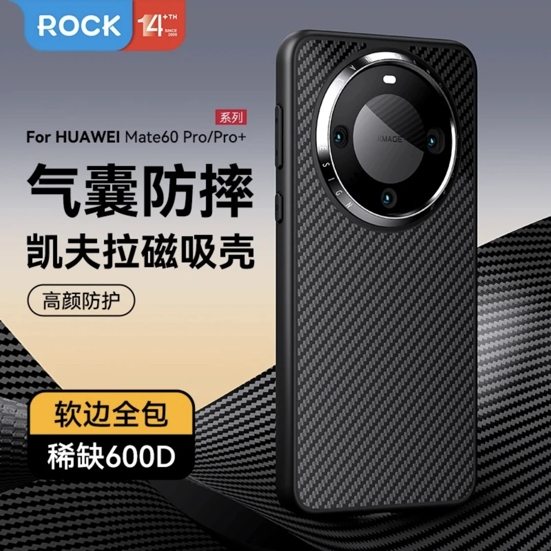 rock凯夫拉华为mate60pro手机壳软包边防摔磁吸壳高档芳纶纤维60p