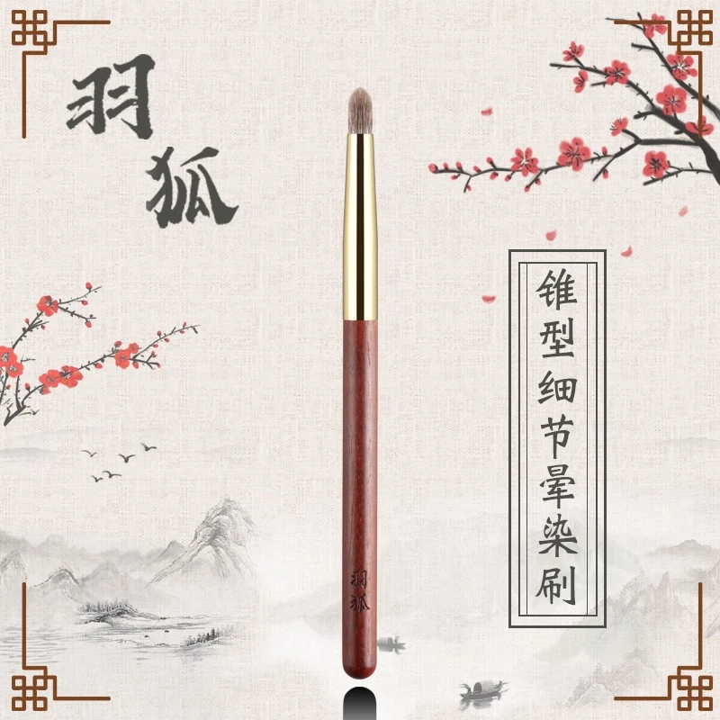 雨潼羽狐血檀系列雪狐毛锥形细节刷眼影刷加深毛柔软取粉力好木柄