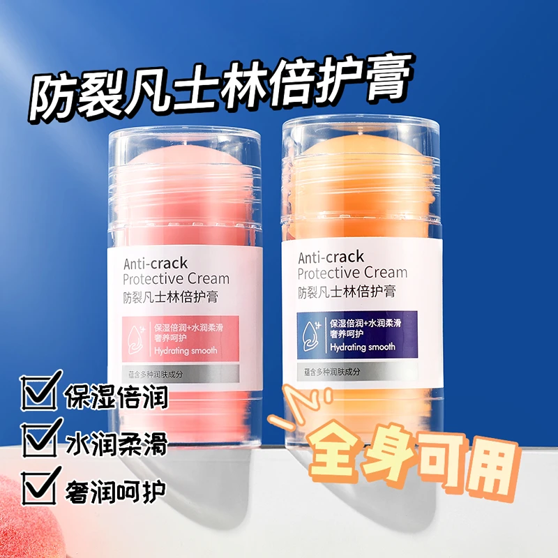 2瓶 凡士林倍护膏手脚防皴裂棒防干裂手足莹润滋润保湿脚后跟滋润