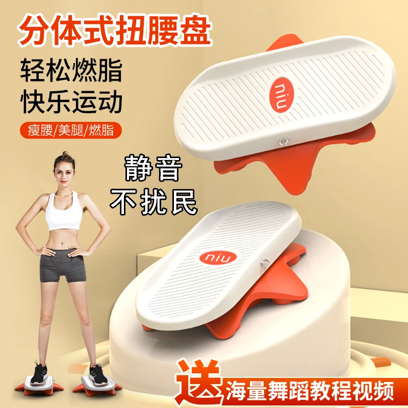分体式扭腰盘扭腰舞蹈转盘家用滑盘健身器械静音瘦身塑形跳舞神器