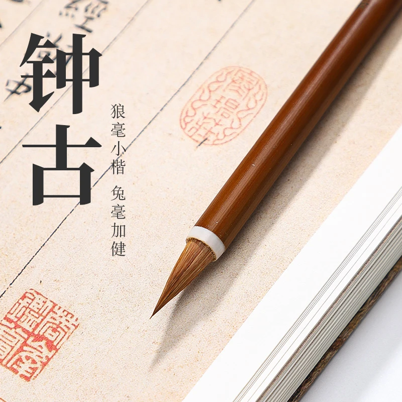 【吴云辉笔庄】 钟古 鸡狼毫  狼毫小楷
