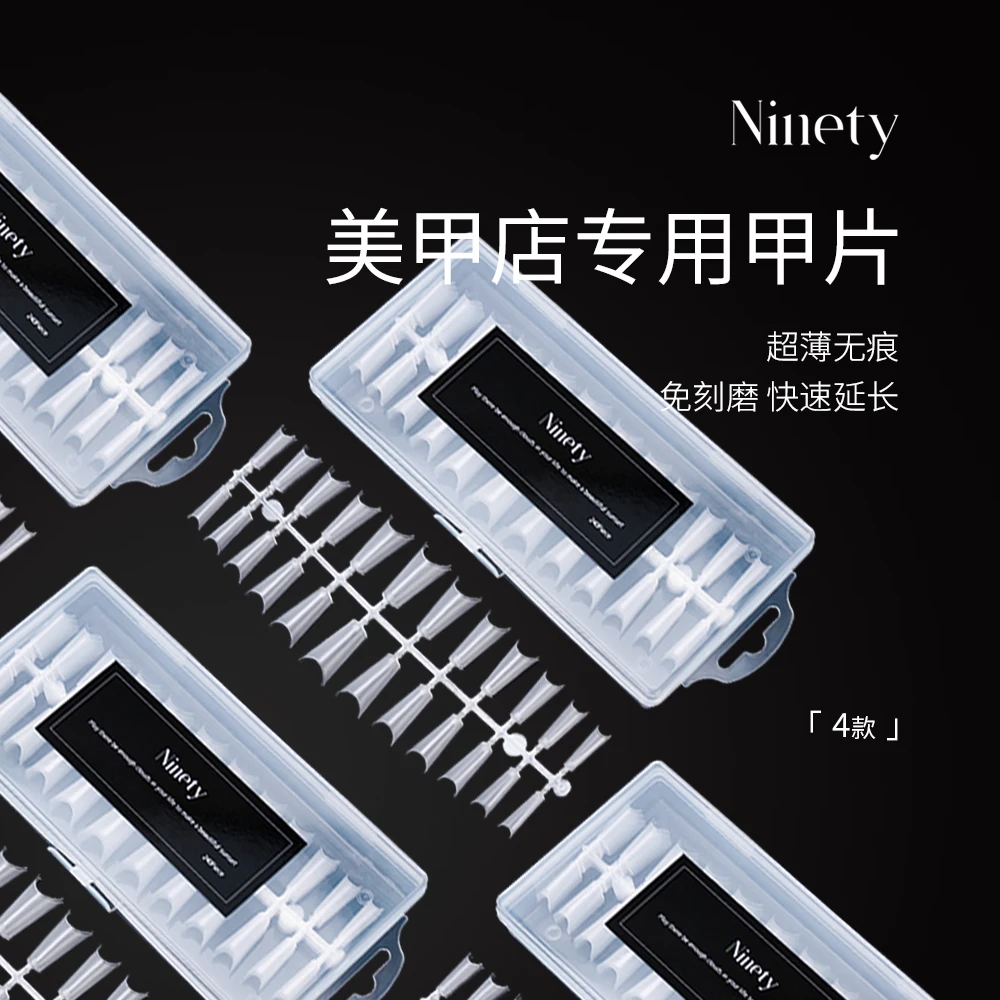 Ninety美甲细狗梯形半贴法式甲片无痕免刻磨磨砂指甲片水晶延长甲