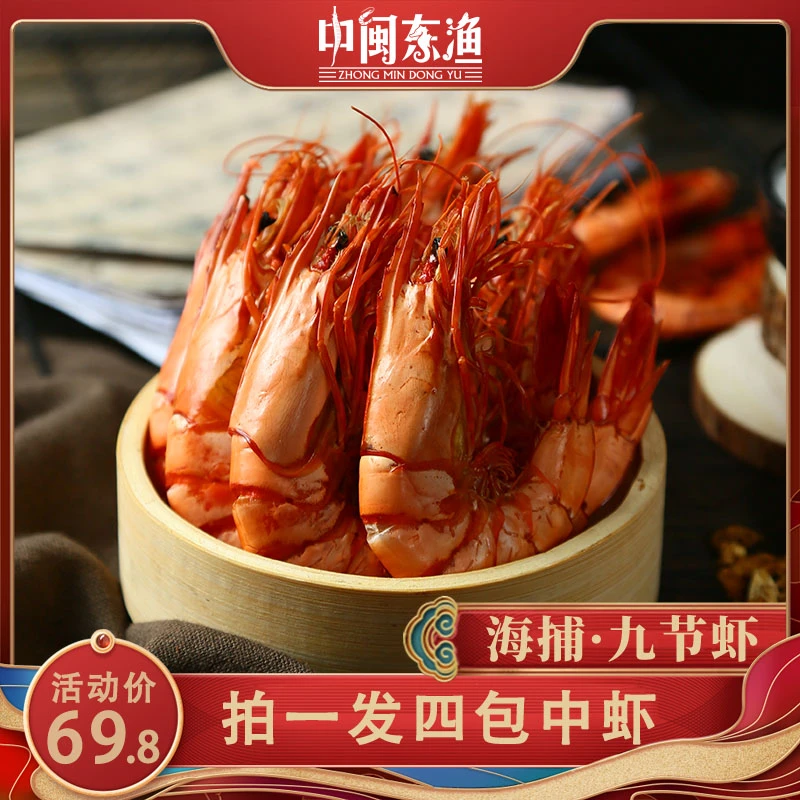【下单立减20】中九节虾干250g×2包100-120只海鲜零食送2包小烤虾