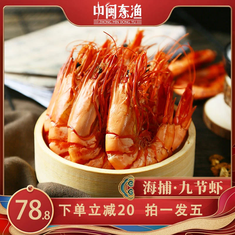 【6.18福利价】中大九节虾干65gx4包30-40只/斤开袋零食直播间