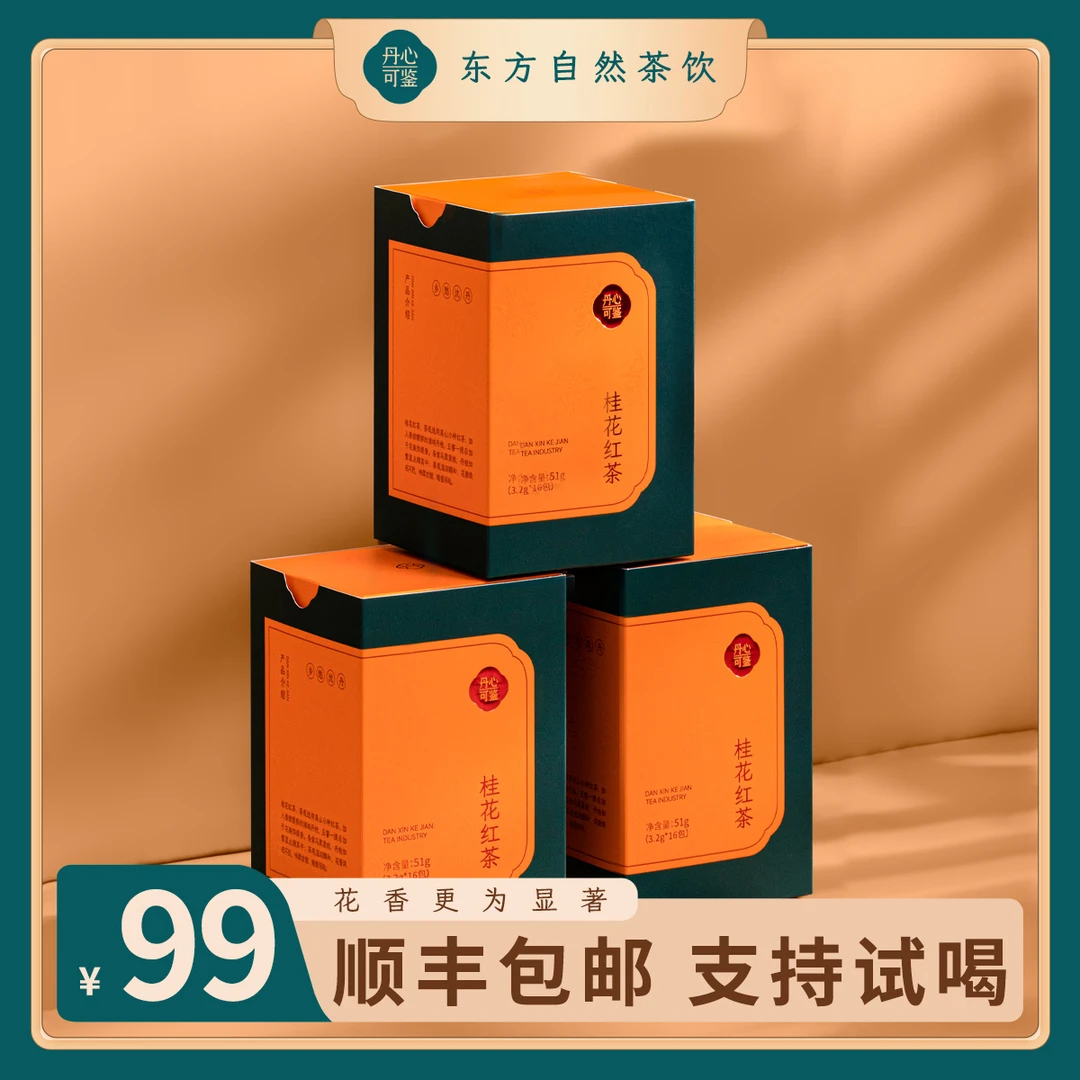 丹心可鉴【达人专属】乡愁沈丹小种红茶丹桂花红茶好花茶3盒共153g
