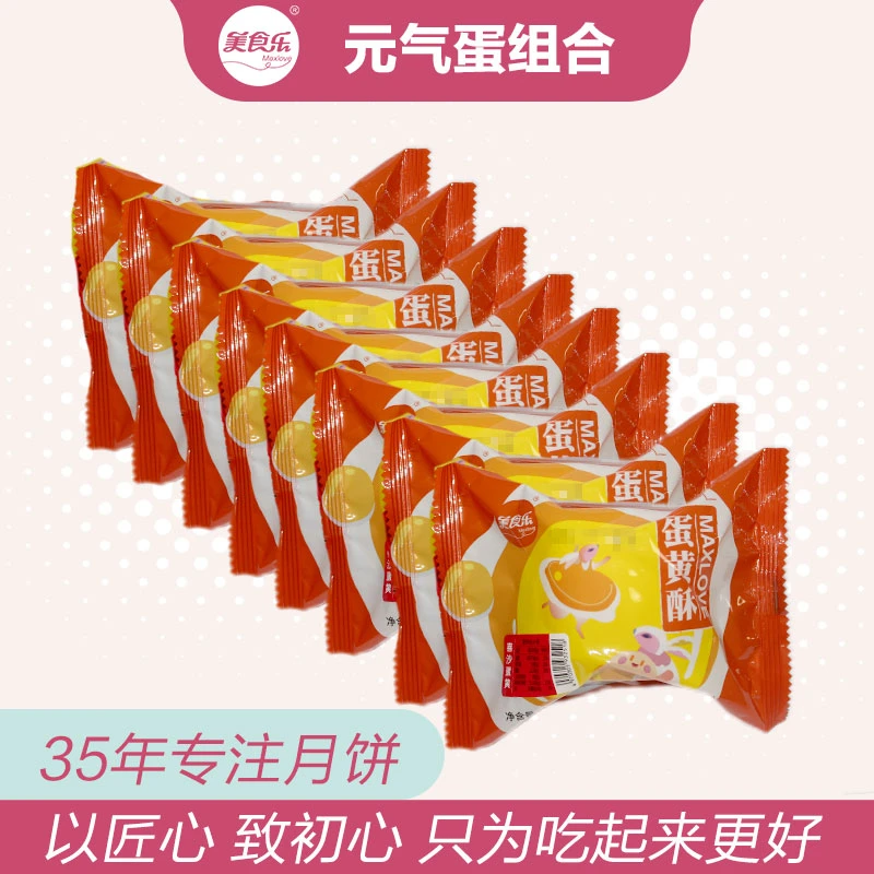 元气蛋组合中秋月饼8粒，包邮