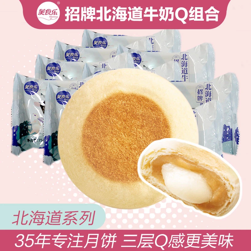 招牌北海道牛奶Q组合 一种口味共10粒 包邮