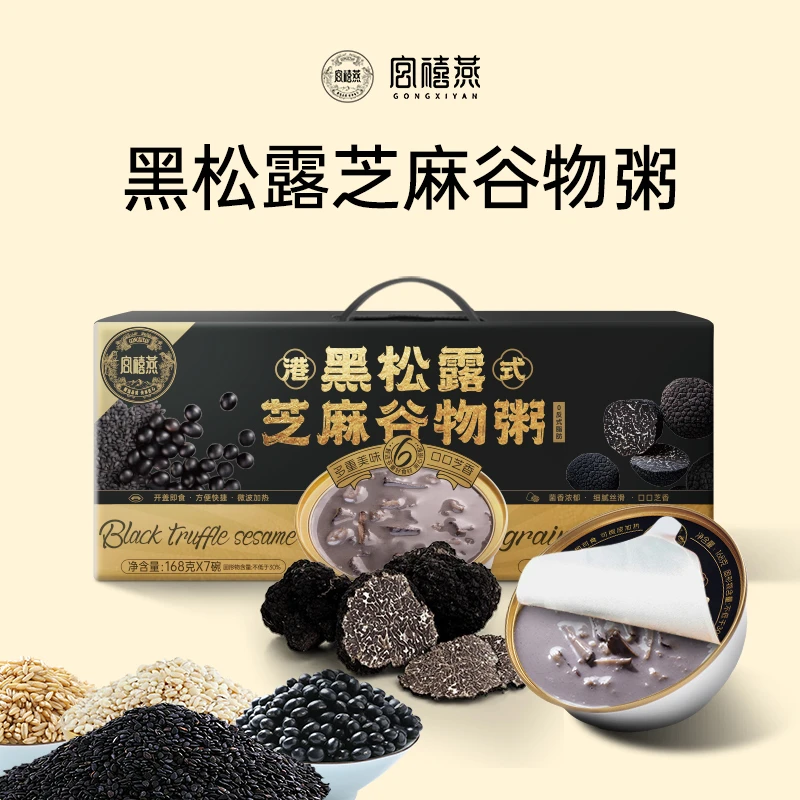 宫禧燕港式黑松露芝麻糊谷物粥168g7碗装礼盒营养早餐孕妇长辈