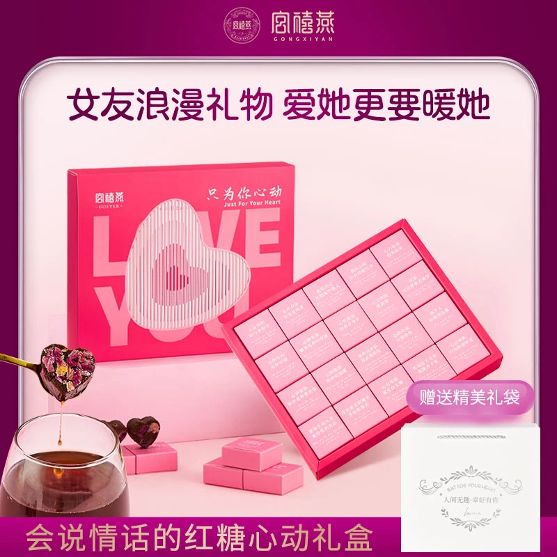 宫禧燕爱心玫瑰红糖姨妈饮礼盒送女友老婆温暖礼物冲泡即食