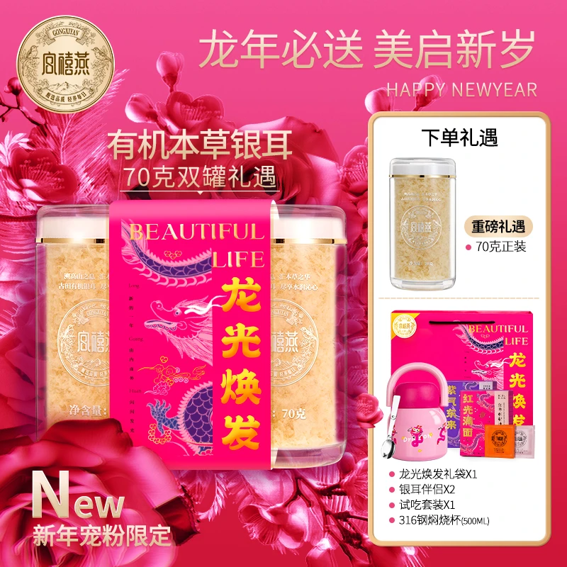 宫禧燕有机本草银耳羹213g即食古田干货焖烧杯孕妇滋补中秋送礼