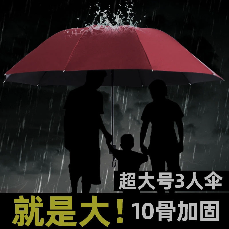 雨伞大号防暴雨防风加大加固加厚黑胶防紫外线遮阳伞晴雨两用学生