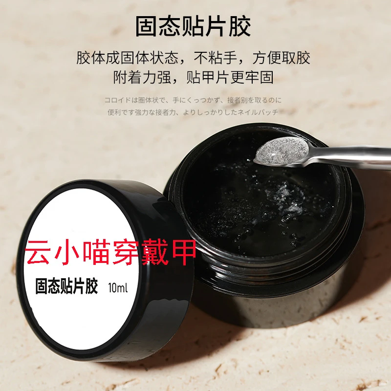 新款穿戴甲穿戴美甲固态贴片胶固态胶加强胶美甲胶不伤手温和烤灯