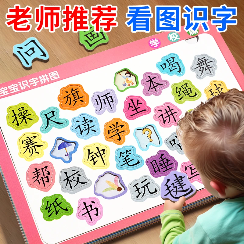婴幼儿识字拼图儿童玩具认字神器3到6岁早教看图板学汉字入门卡片