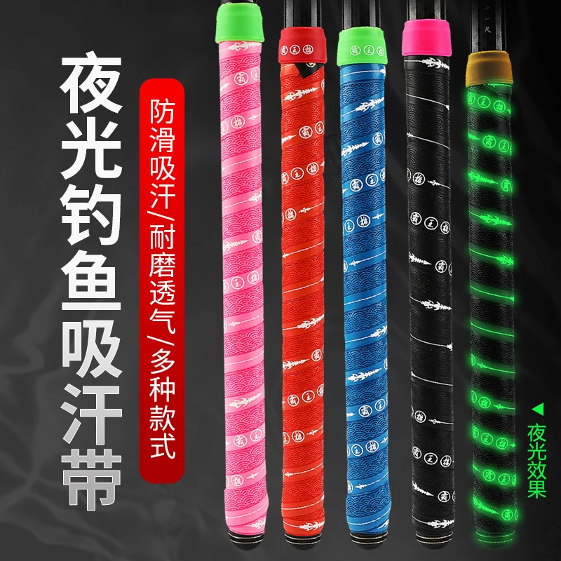 天正精工2米夜光鱼竿缠把带防滑吸汗带缠绕带握把套弹力手把胶带