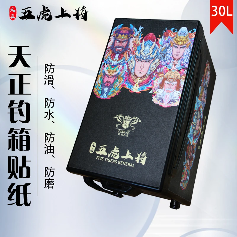 天正精工五虎上将钓箱贴纸30升防水耐磨防刮防滑不留胶加厚贴纸